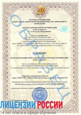 Образец разрешение Касимов Сертификат ISO 27001